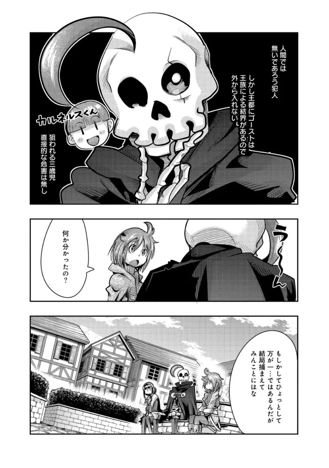 昔勇者で今は骨 第82話 - Page 6