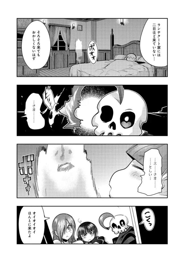 昔勇者で今は骨 第82話 - Page 10