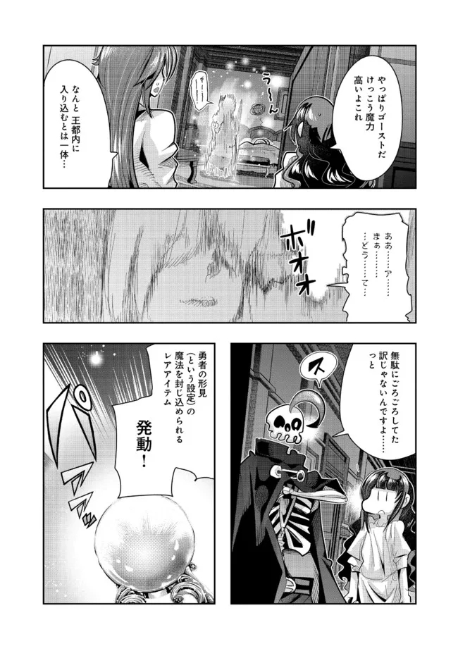 昔勇者で今は骨 第83話 - Page 1