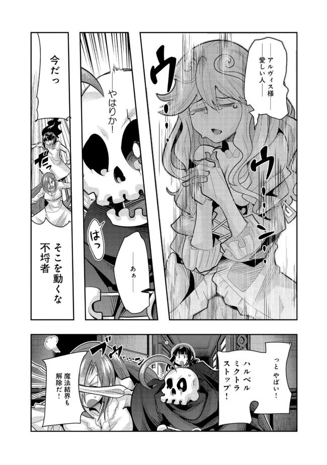 昔勇者で今は骨 第83話 - Page 3