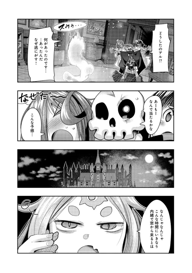 昔勇者で今は骨 第83話 - Page 4