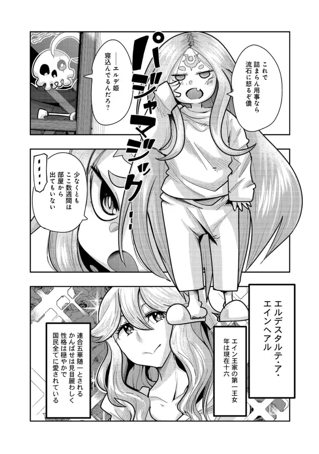 昔勇者で今は骨 第83話 - Page 5