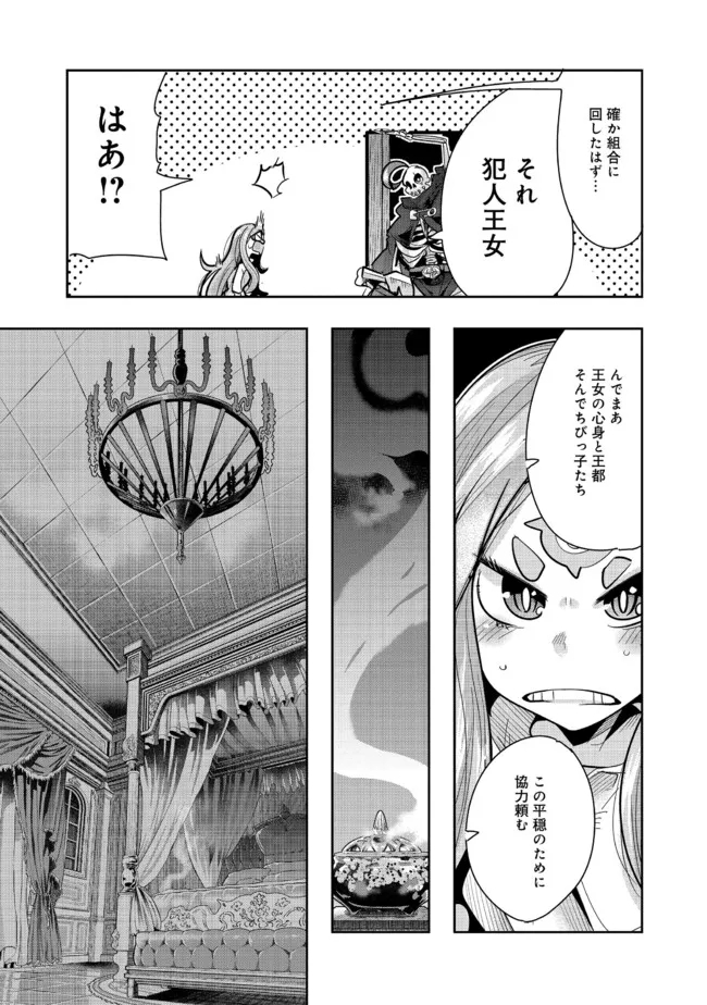 昔勇者で今は骨 第83話 - Page 7