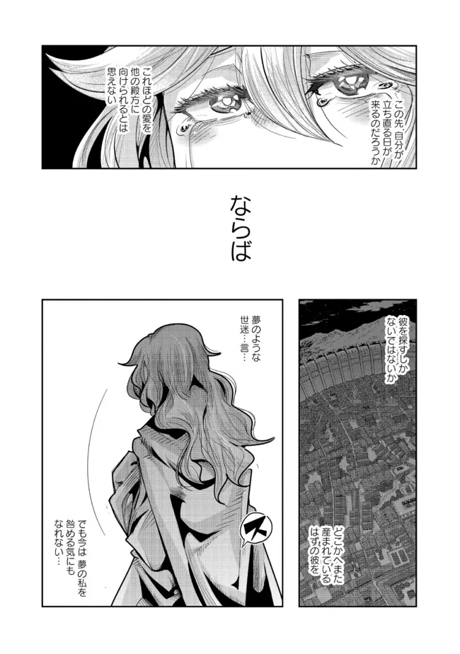 昔勇者で今は骨 第83話 - Page 10