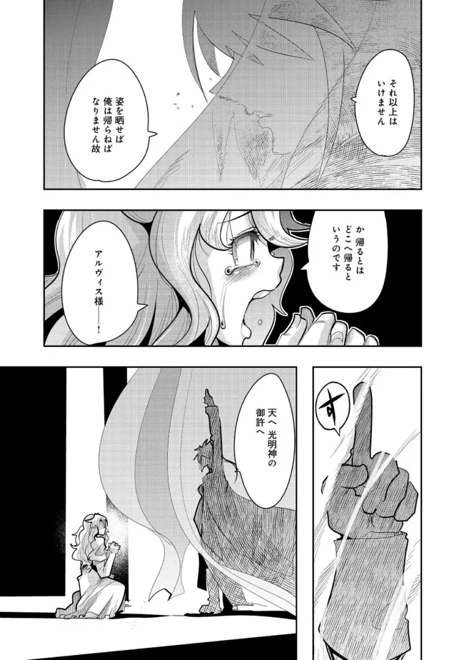 昔勇者で今は骨 第84話 - Page 1