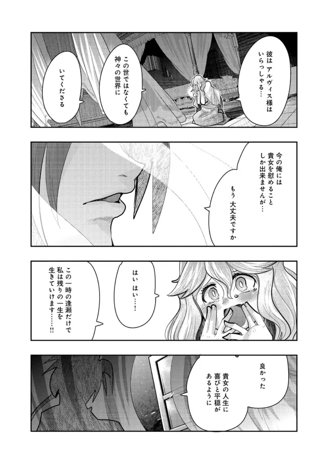 昔勇者で今は骨 第84話 - Page 3