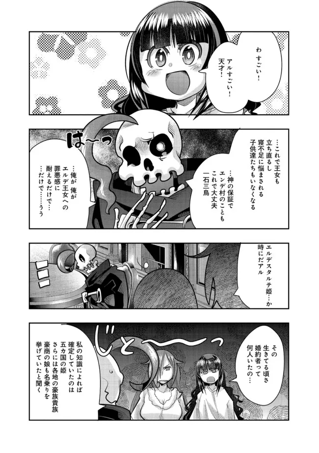 昔勇者で今は骨 第84話 - Page 8