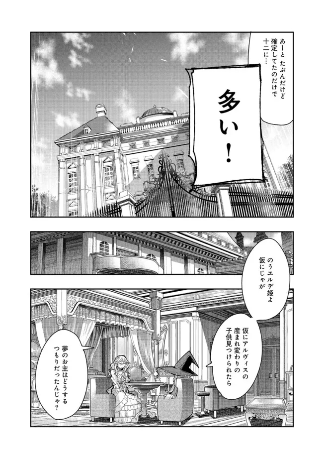 昔勇者で今は骨 第84話 - Page 9