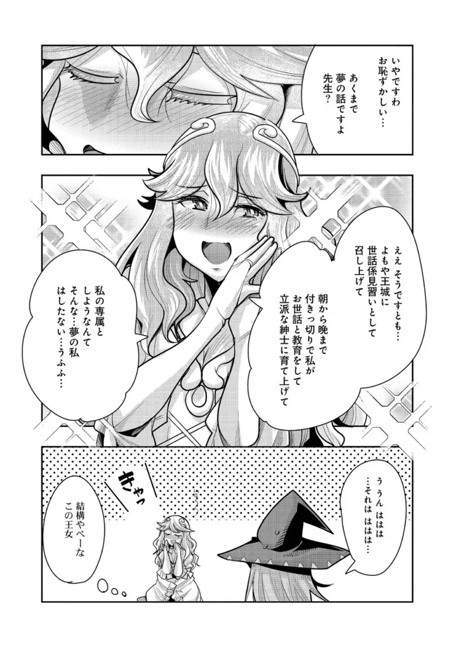 昔勇者で今は骨 第84話 - Page 10