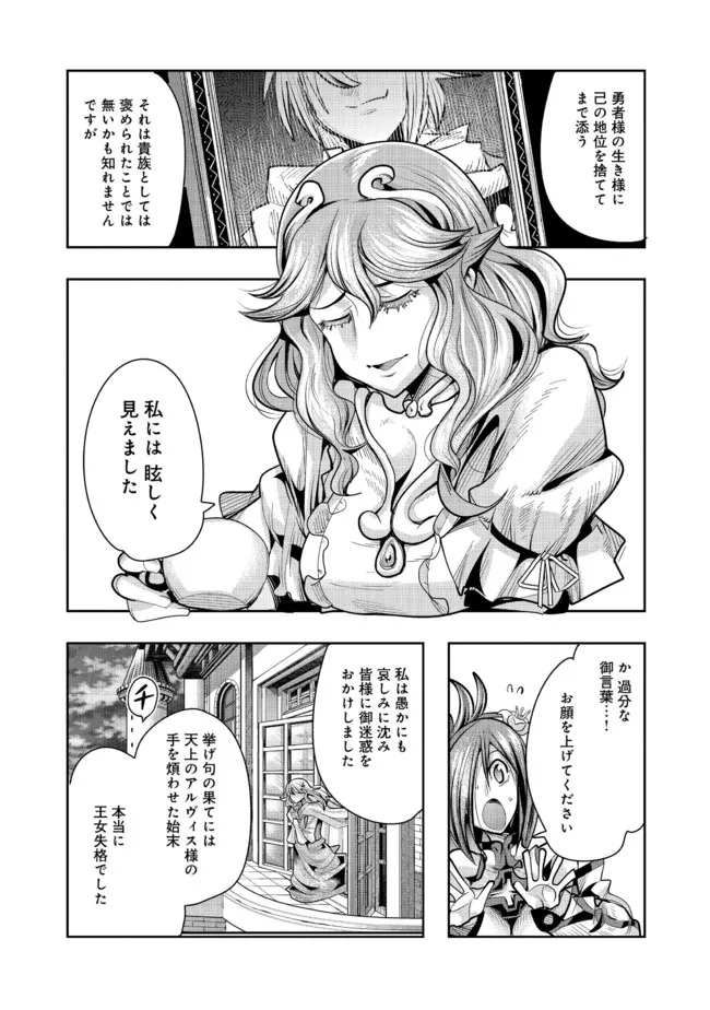 昔勇者で今は骨 第85話 - Page 5