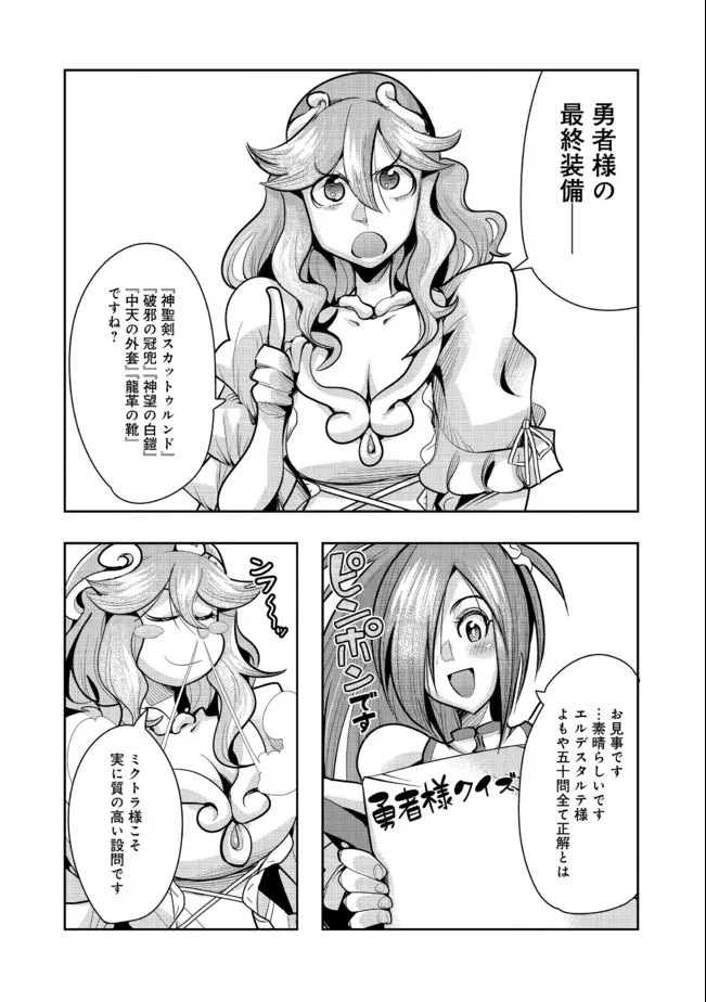 昔勇者で今は骨 第86話 - Page 1