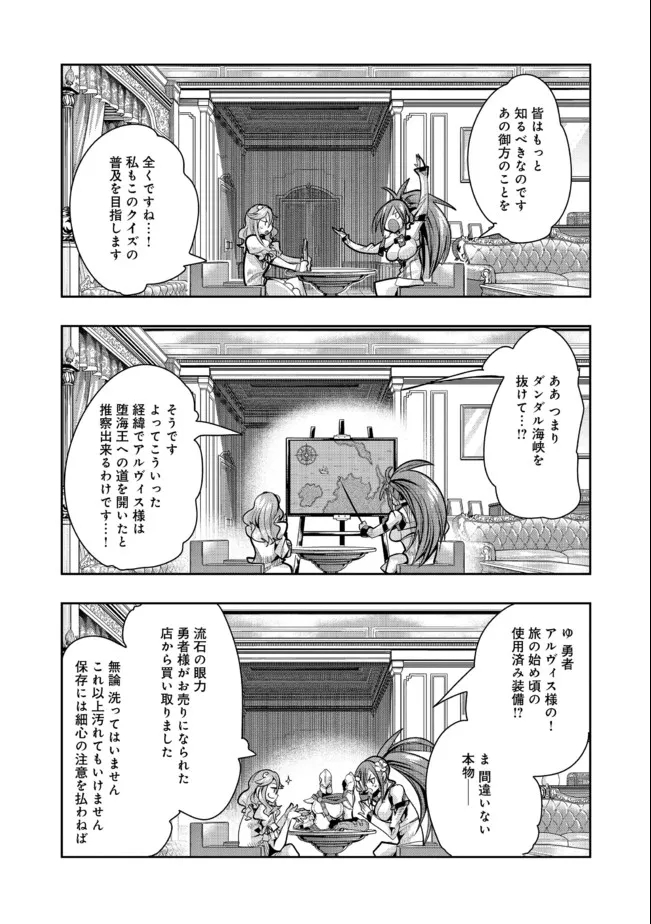 昔勇者で今は骨 第86話 - Page 2