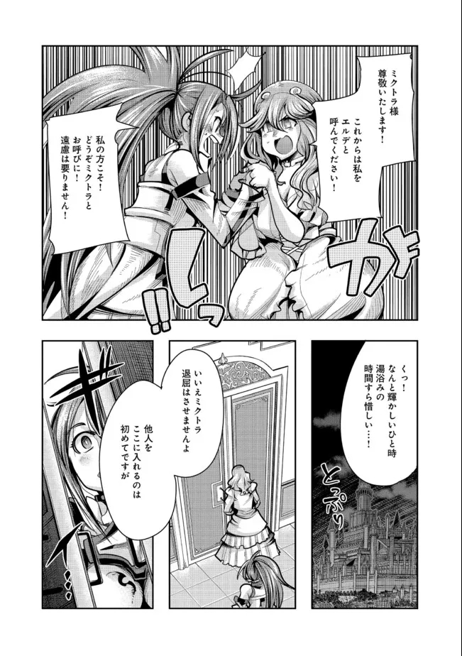 昔勇者で今は骨 第86話 - Page 3