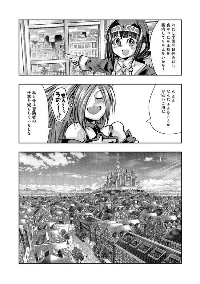 昔勇者で今は骨 第87話 - Page 2