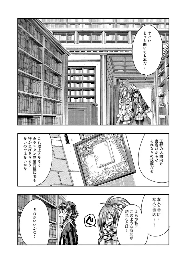 昔勇者で今は骨 第87話 - Page 4