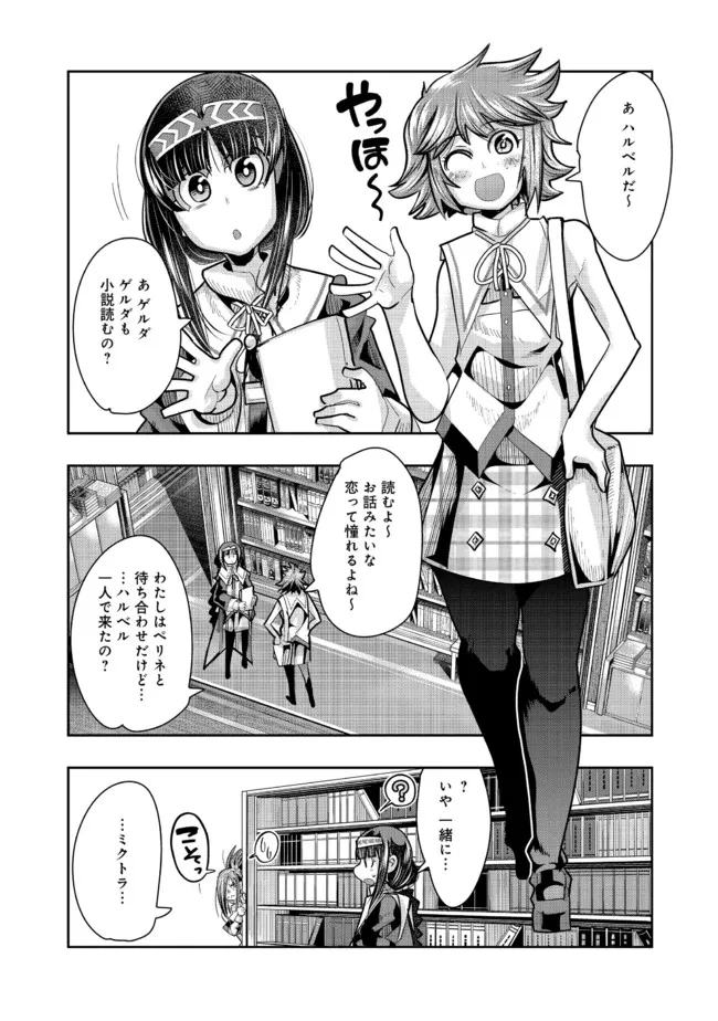 昔勇者で今は骨 第87話 - Page 6