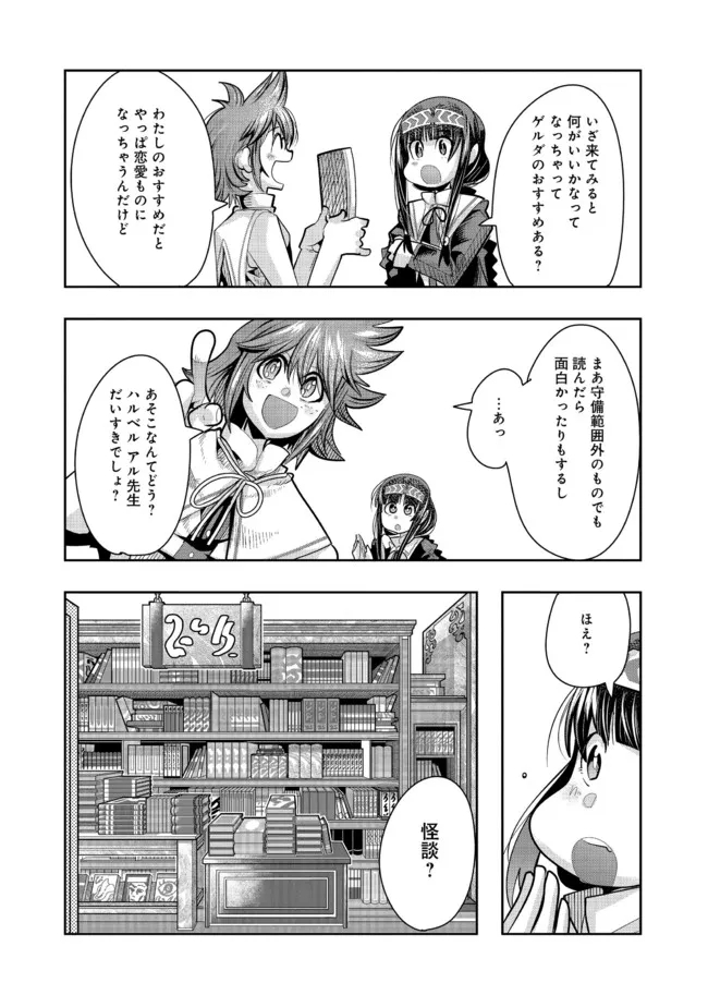 昔勇者で今は骨 第87話 - Page 7