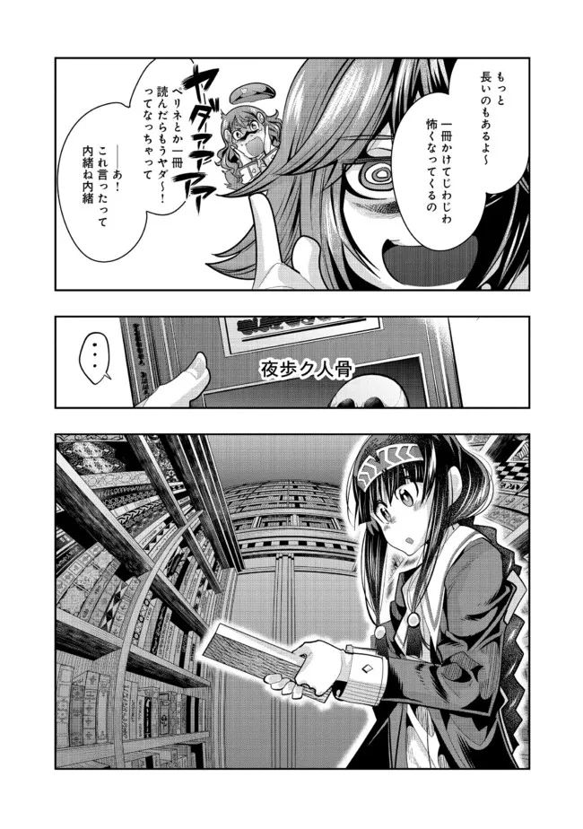 昔勇者で今は骨 第87話 - Page 8