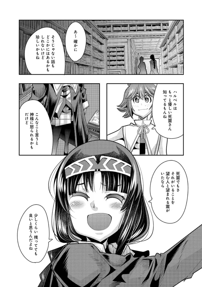 昔勇者で今は骨 第87話 - Page 10