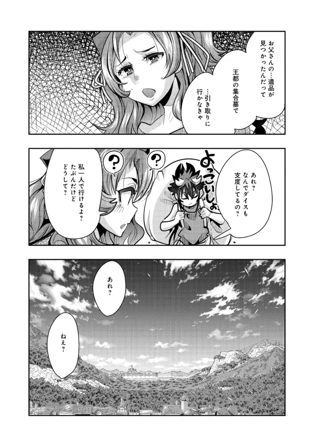 昔勇者で今は骨 第88話 - Page 2