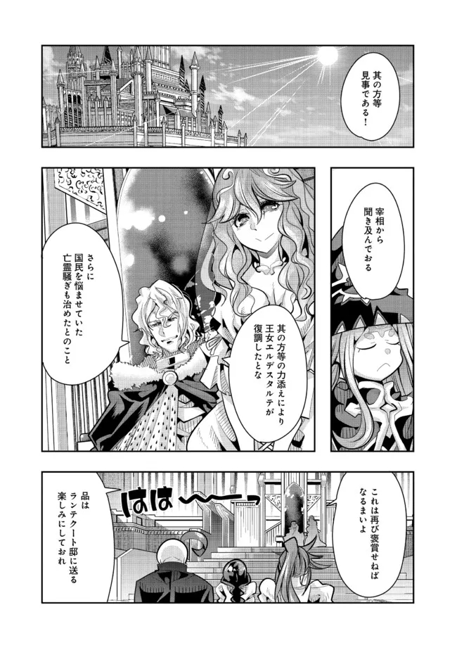 昔勇者で今は骨 第88話 - Page 4