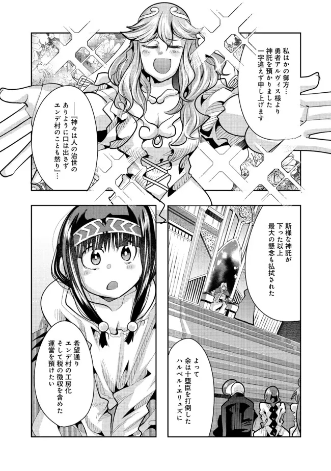 昔勇者で今は骨 第88話 - Page 5