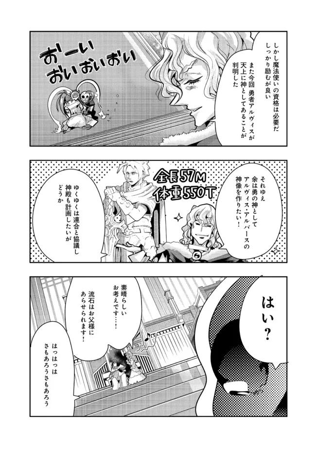 昔勇者で今は骨 第88話 - Page 7