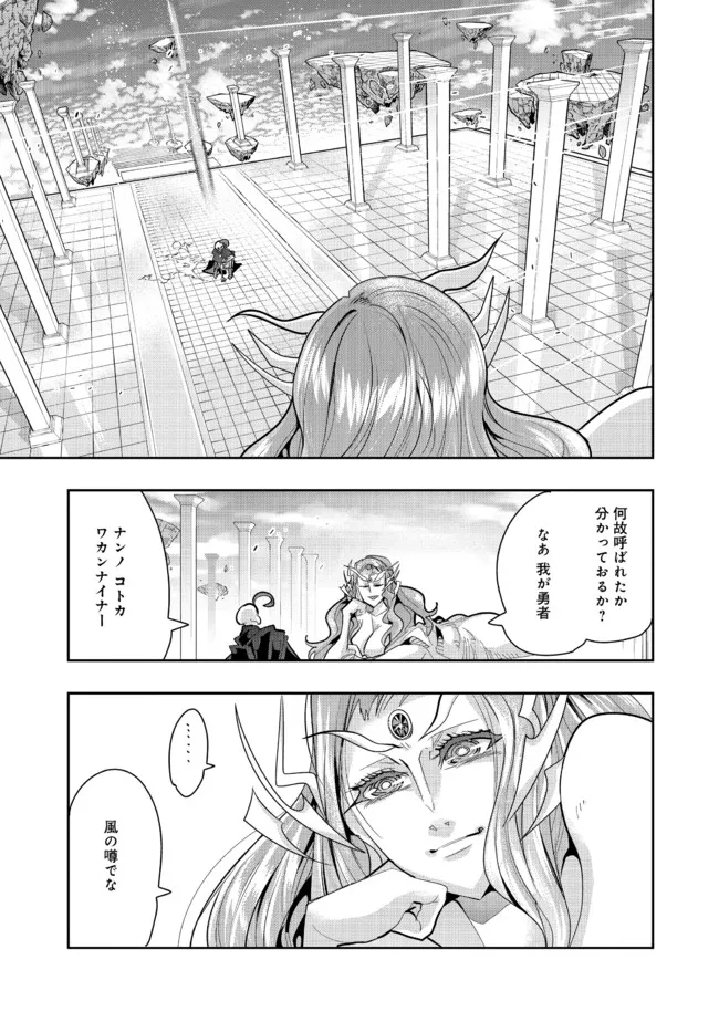 昔勇者で今は骨 第88話 - Page 9