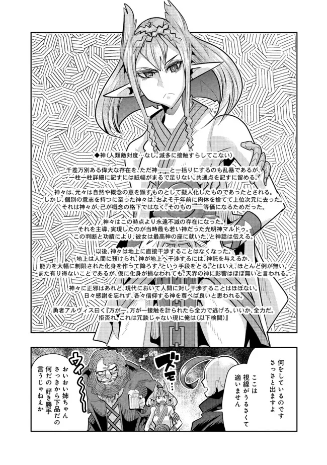 昔勇者で今は骨 第89話 - Page 3