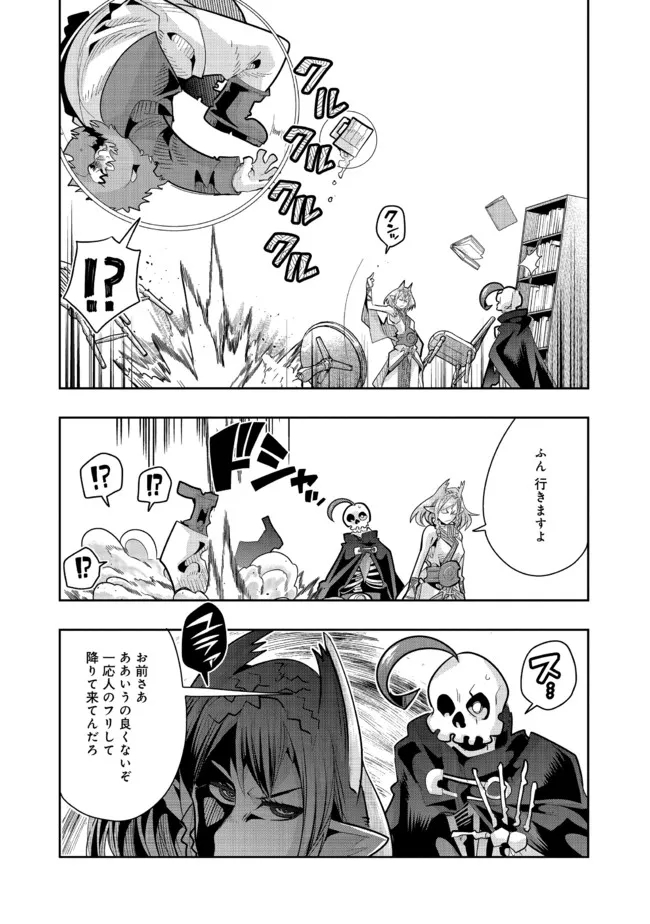 昔勇者で今は骨 第89話 - Page 4