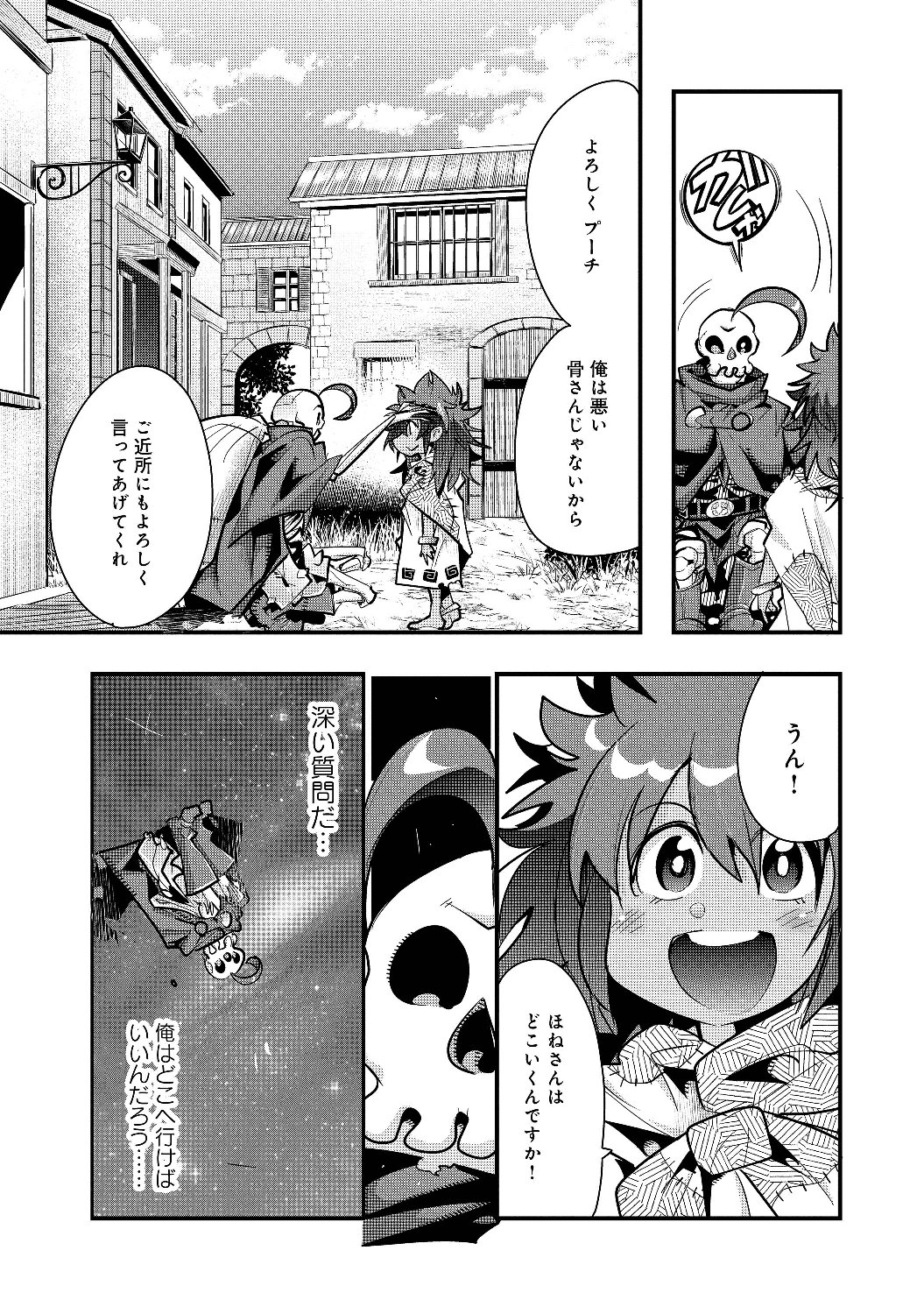 昔勇者で今は骨 第9話 - Page 9