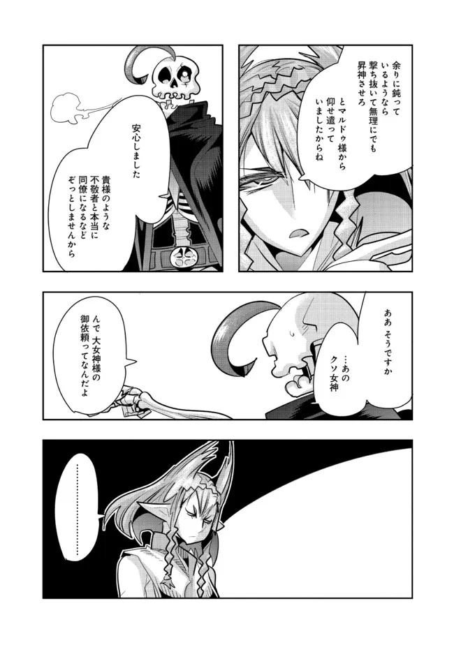 昔勇者で今は骨 第90話 - Page 2