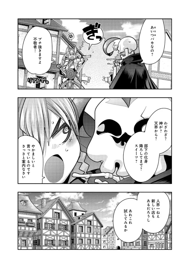 昔勇者で今は骨 第90話 - Page 6