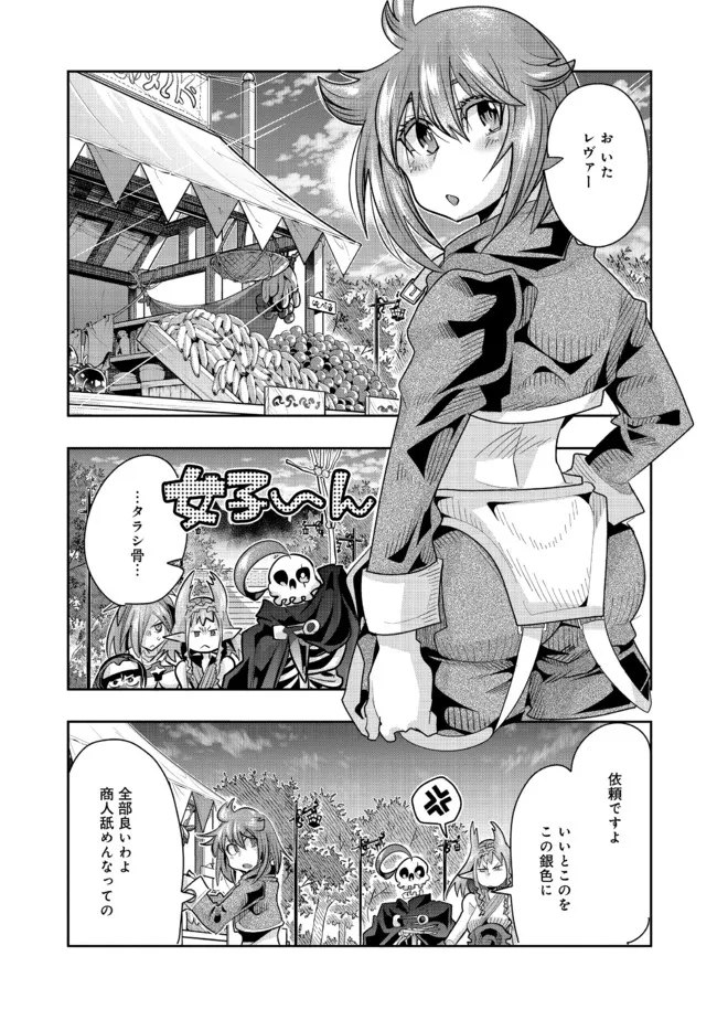 昔勇者で今は骨 第92話 - Page 1