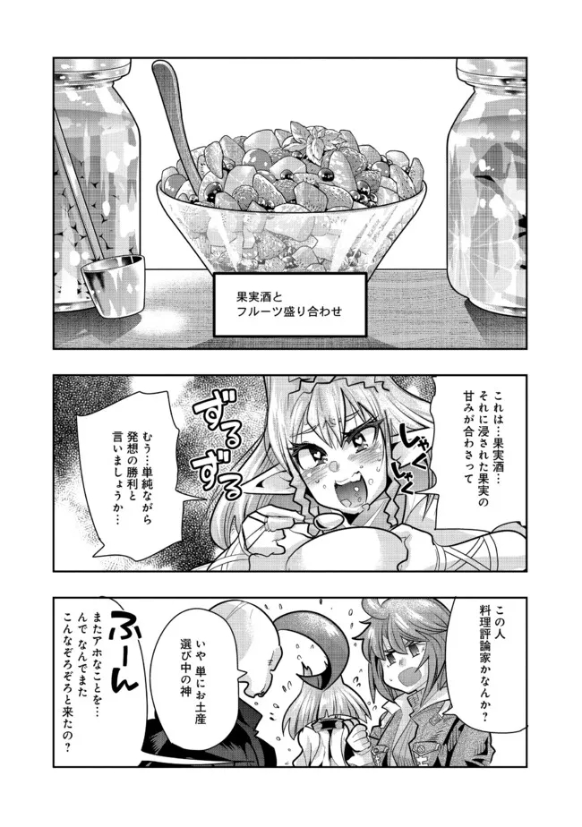 昔勇者で今は骨 第92話 - Page 2