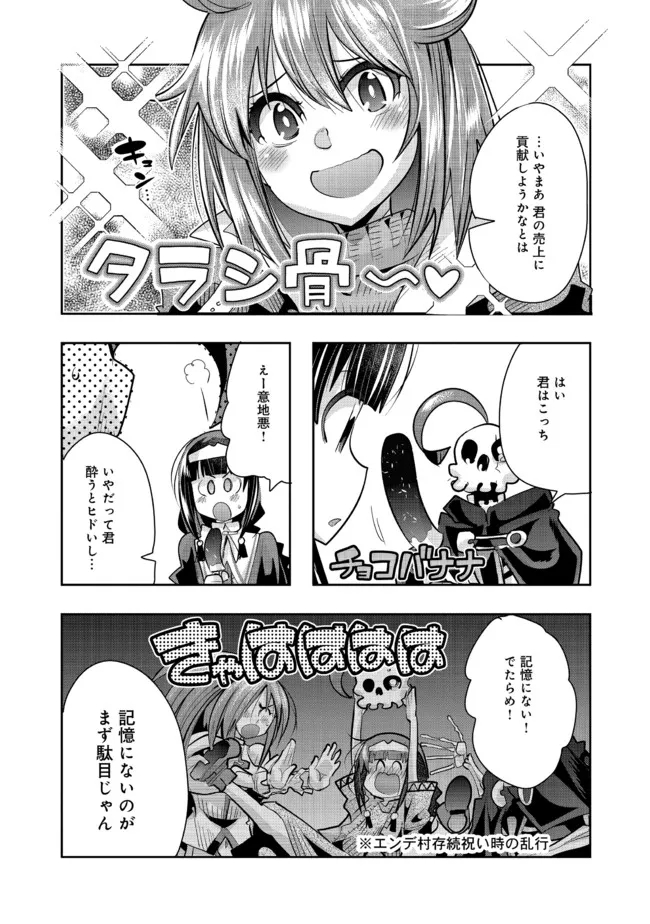 昔勇者で今は骨 第92話 - Page 3