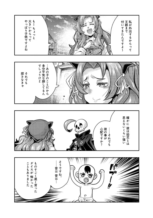 昔勇者で今は骨 第92話 - Page 9