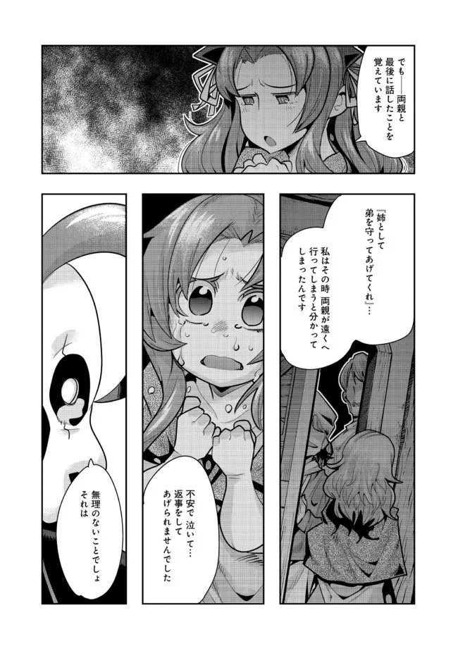 昔勇者で今は骨 第92話 - Page 10