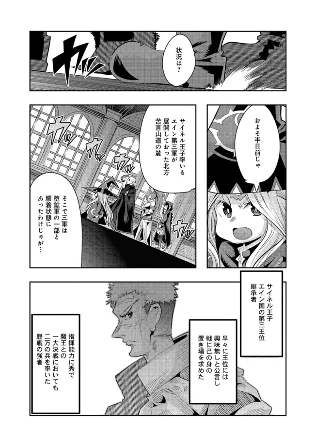 昔勇者で今は骨 第93話 - Page 5