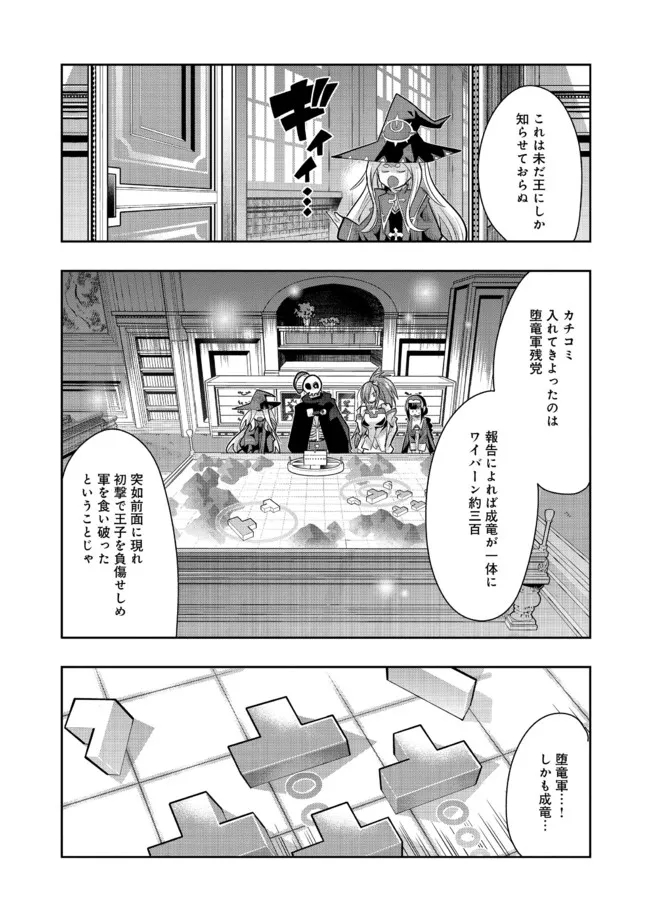 昔勇者で今は骨 第93話 - Page 7