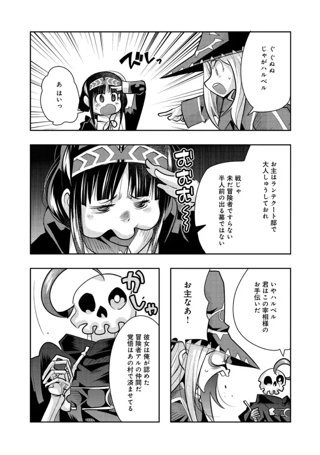 昔勇者で今は骨 第94話 - Page 3