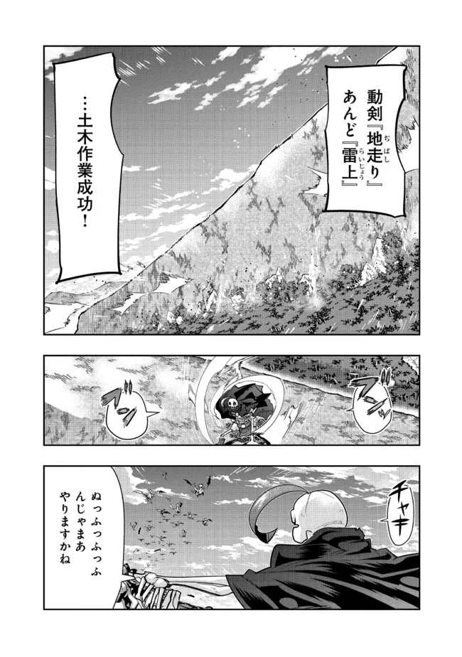 昔勇者で今は骨 第95話 - Page 7