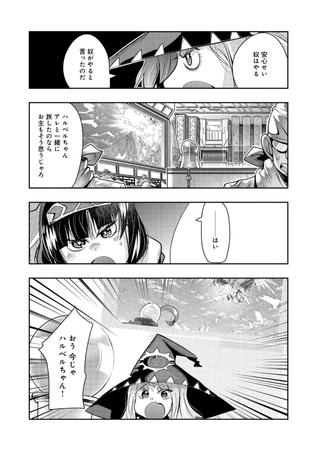 昔勇者で今は骨 第96話 - Page 2