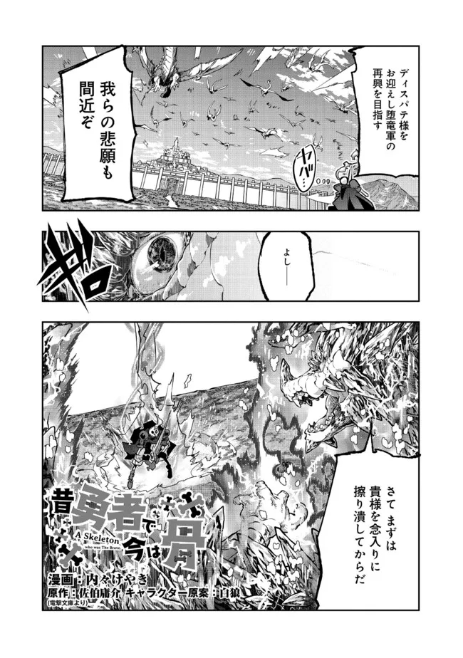 昔勇者で今は骨 第97話 - Page 2