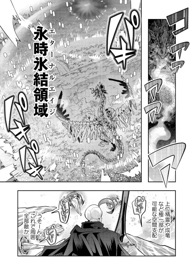 昔勇者で今は骨 第97話 - Page 3