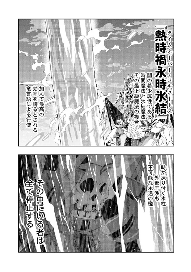 昔勇者で今は骨 第99話 - Page 1