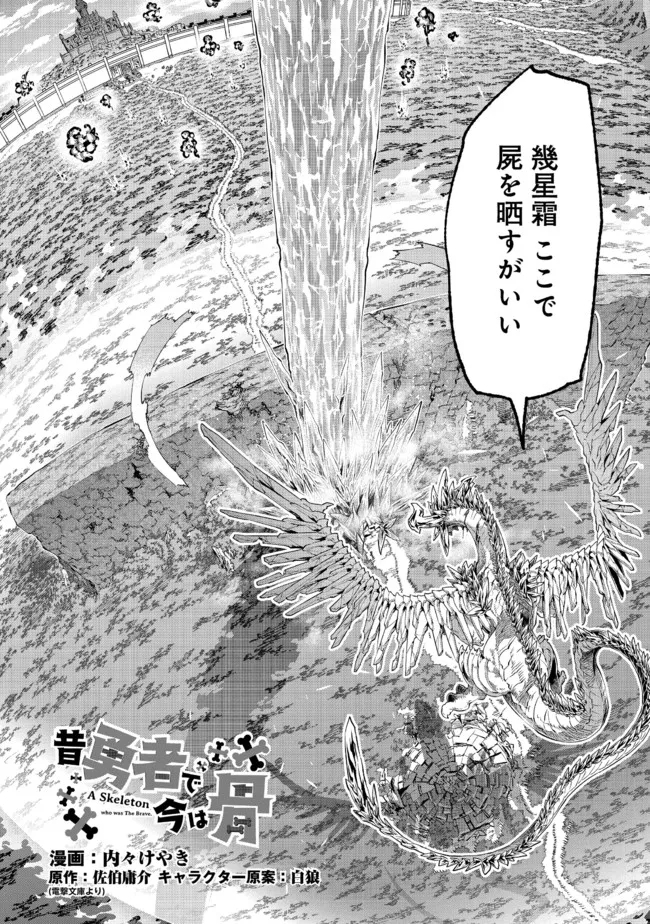 昔勇者で今は骨 第99話 - Page 2