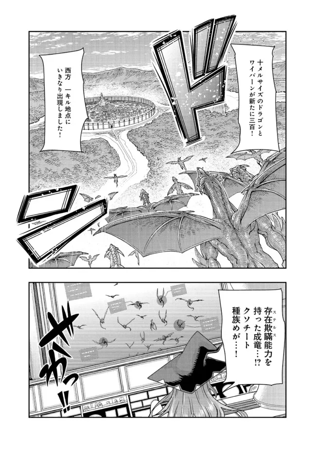 昔勇者で今は骨 第99話 - Page 8