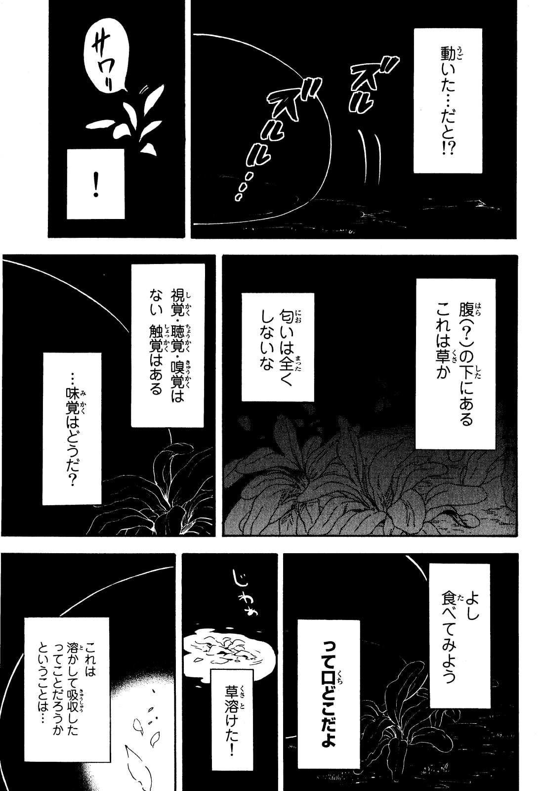 关于我转生后成为史莱姆的那件事 第1話 - Page 16