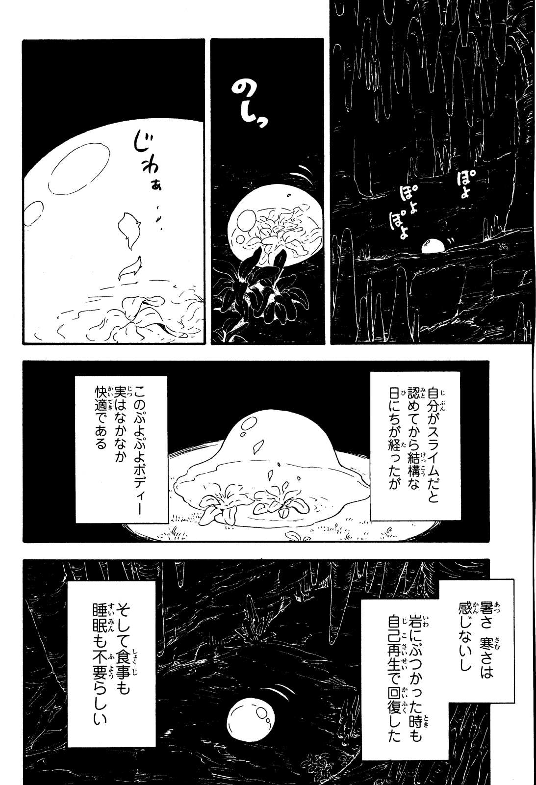 关于我转生后成为史莱姆的那件事 第1話 - Page 19